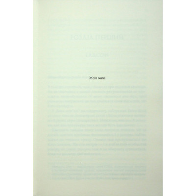 Книга Варіація - Ребекка Яррос КСД (9786171514287) Вінниця - фото 9