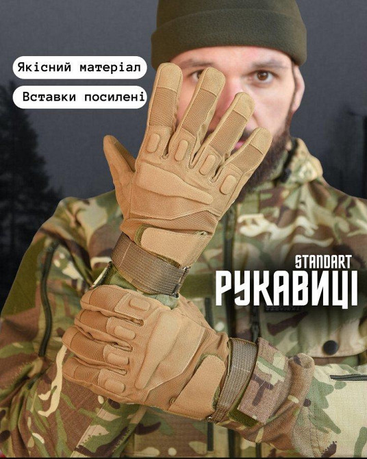 Перчатки тактичні чоловічі повнопали з захистом кайот Одеса - фото 5