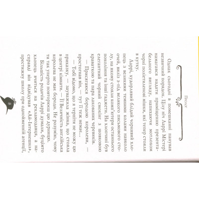 Книга Агата Містері. Місія в Самарканді. Книга 16 - Сер Стів Стівенсон Видавництво РМ (9789669176400) Вінниця - фото 5