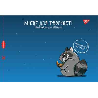 Альбом для рисования Yes А4 20 скоба, с перфорацией для мальчиков (130561) Винница