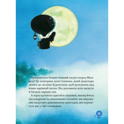 Книга Чарівні сни - Анна Казаліс Vivat (9786171700499) Вінниця - фото 5