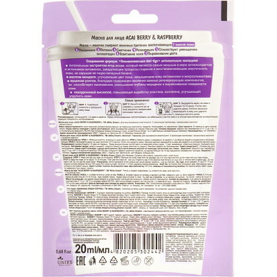 Маска для обличчя Milky Dream тканинна Ягода асаї та малина 20 мл (4820205302442) Вінниця - фото 2