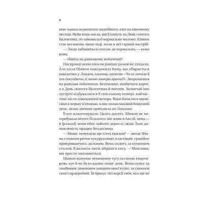 Книга Неявка - Бет О'Лірі Vivat (9786171707269) Вінниця - фото 10