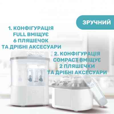 Стерилізатор Chicco електричний цифровий з функцією сушіння (07392.10) Вінниця