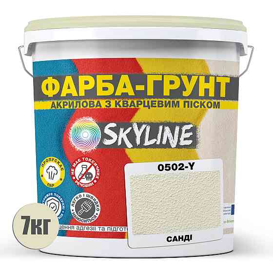 Цветная Краска - Грунт акриловая с кварцевым песком SkyLine 0502-Y Сандер 7 кг Харьков