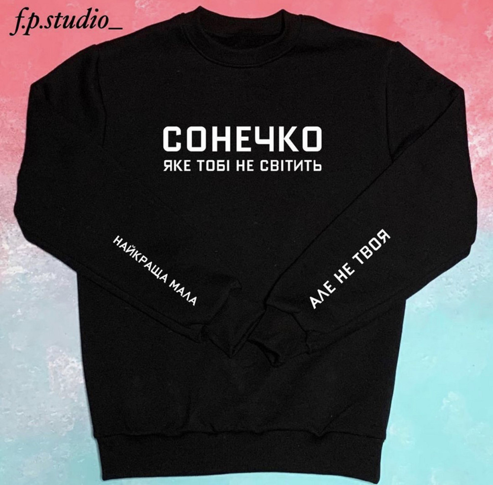 Світшот — 100% Бавовна. Сонечко яке тобі не світить Чернівці - фото 1