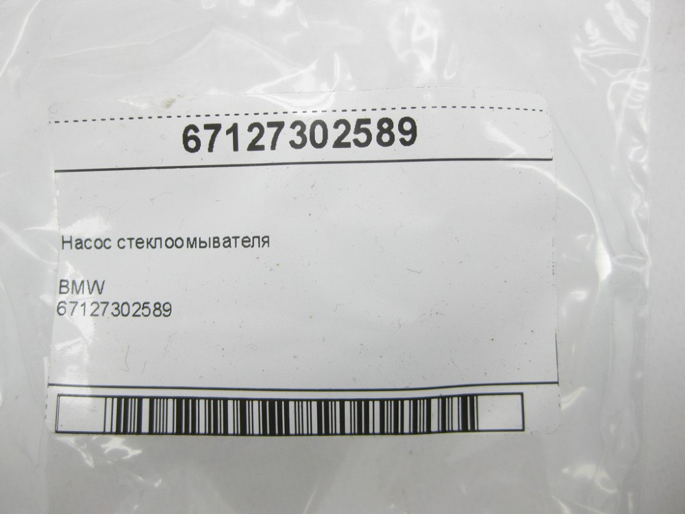 BMW  67127302589 Насос склоомивача Одеса - фото 5