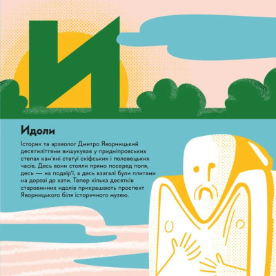 Книга Книжечка-мандрівочка. Дніпро Видавництво Старого Лева (9789664484005) Вінниця - фото 5