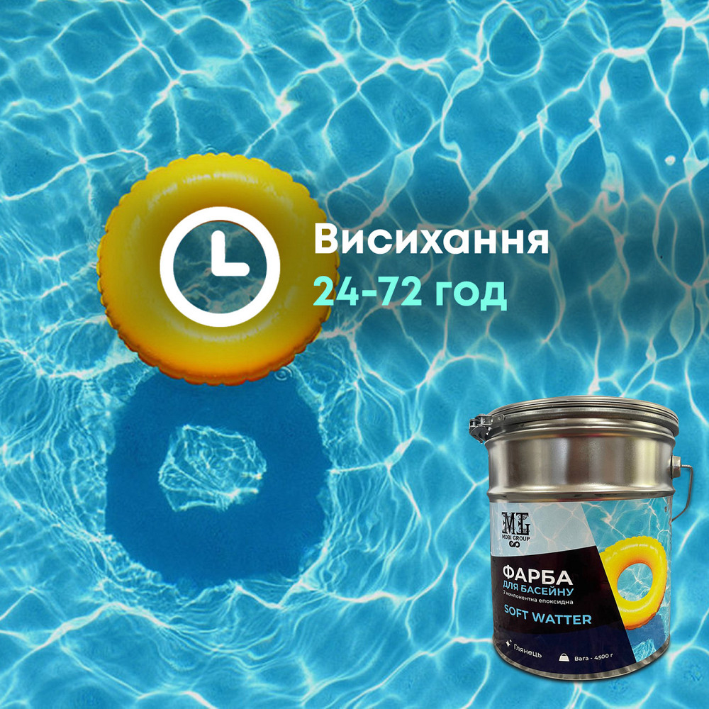 Епоксидна двокомпонентна Біла фарба для басейну SOFT WATER 4,5 кг Харків - фото 6