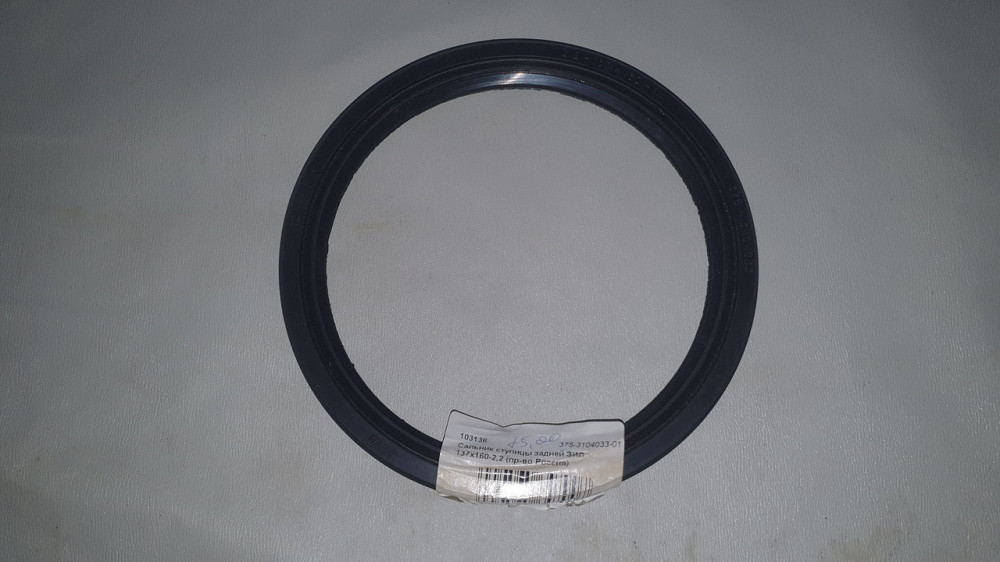 Сальник маточини задньої ЗІЛ, УРАЛ. 137х160-2.2. 375-3104033-01. Харків - фото 1