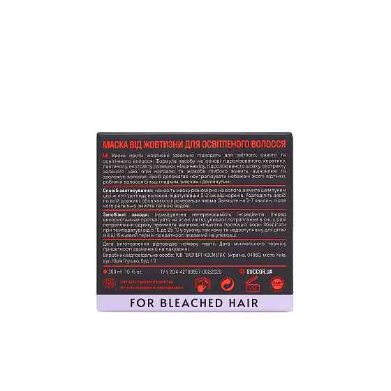 Маска від жовтизни для освітленого волосся Anti Yellow Effect Mask Succor 300 мл Київ
