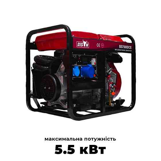 Дизельний генератор BISON BS7500DCE максимальна потужність 5.5 кВт Киев