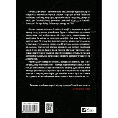 Книга Хрещена мати. Убивство, помста та кривава боротьба італійок-мафіозі - Барбі Латца Надо Vivat (9786171702936) Вінниця - фото 2