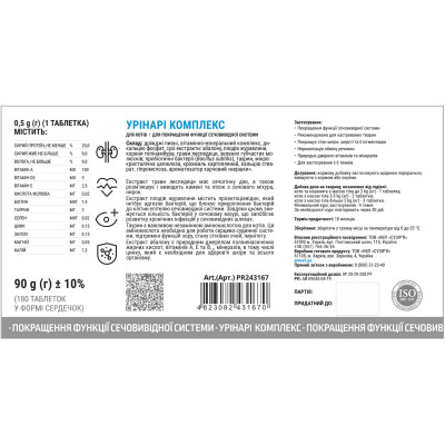 Вітаміни для котів ProVET Урінарі для поліпшення функції сечовивідної системи 180 табл. (4823082431670) Вінниця - фото 2