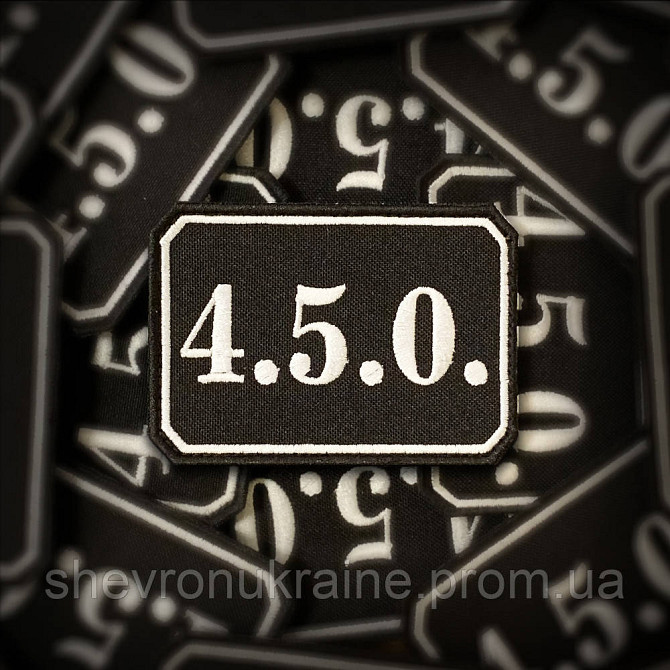 Шеврон 4.5.0. (Форма прямоугольная. На липучке) Размер 5.5x8см Киев - изображение 1