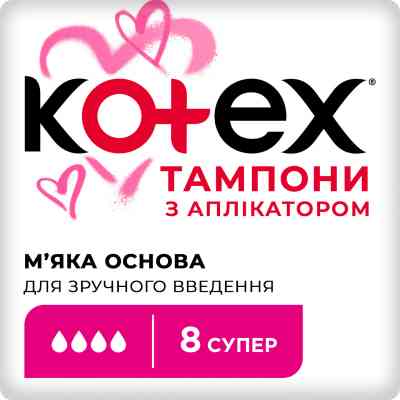 Тампоны Kotex Super с апликатором 8 шт. (5029053535265) Винница