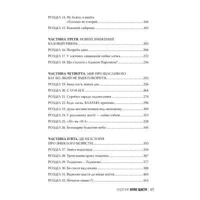 Книга Хитке щастя - Енджі Кім Видавництво РМ (9786178603007) Винница