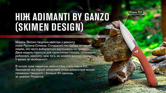 Нож Adimanti by Ganzo (Skimen design) складной красный Ровно