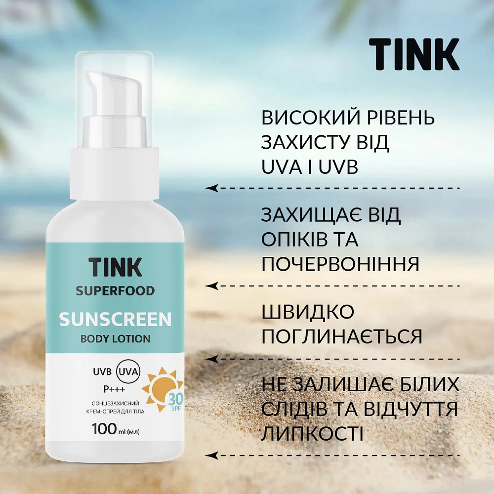Сонцезахисний лосьйон для тіла SPF 30 Tink 100 мл Київ - фото 4