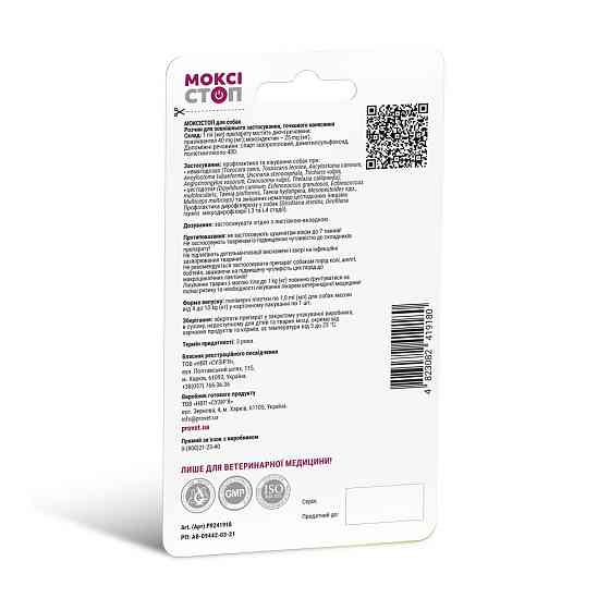 Антигельмінтний препарат ProVET «Моксістоп» для собак 4-10 кг (1 піпетка) Вінниця