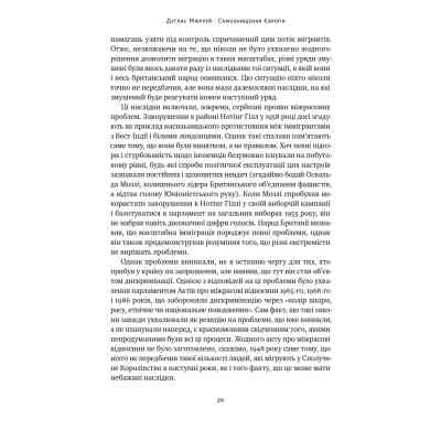 Книга Самознищення Європи: імміграція, ідентичність, іслам - Дуґлас Мюррей Наш Формат (9786178277796) Вінниця