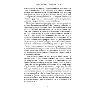 Книга Самознищення Європи: імміграція, ідентичність, іслам - Дуґлас Мюррей Наш Формат (9786178277796) Винница - изображение 5