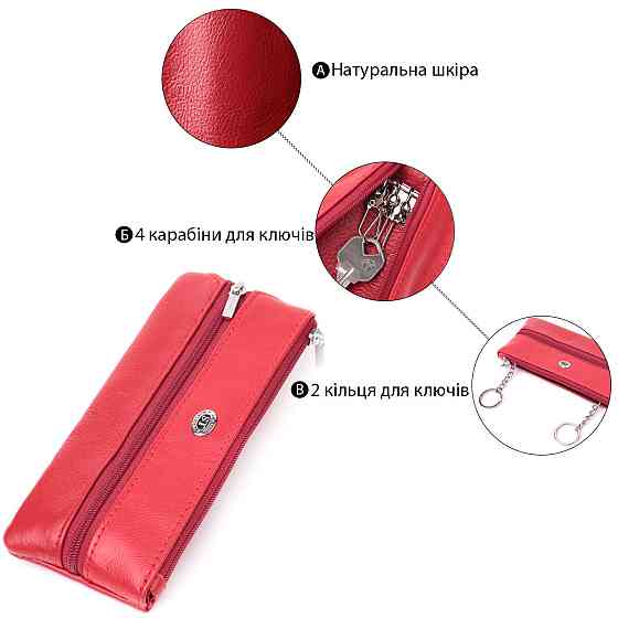 Оригинальная ключница из натуральной кожи ST Leather 22509 Красный Киев