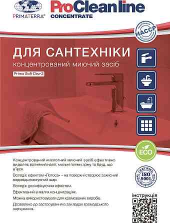 Для сантехніки, концентрат (1/10), PRIMATERRA Soft Dez-3 (1кг) Павлоград