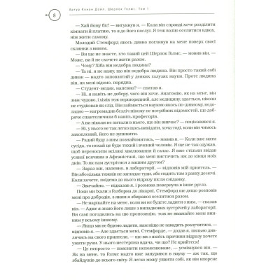Книга Шерлок Голмс. Повне видання у двох томах. Том 1 - Артур Конан Дойл А-ба-ба-га-ла-ма-га (9786175851562) Вінниця - фото 6