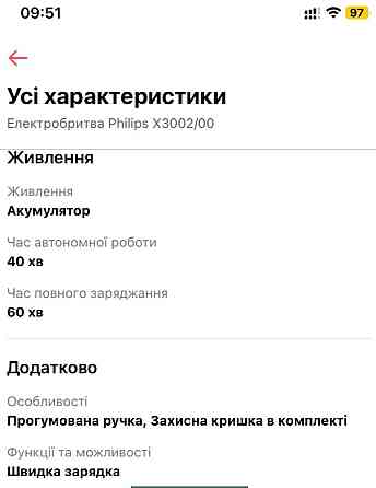 Електробритва Philips Киев