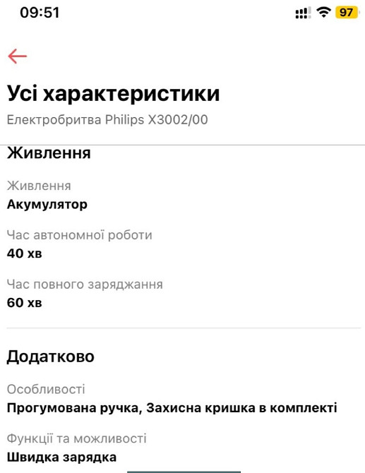 Електробритва Philips Київ - фото 1