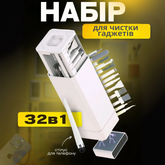 Комплект для чистки гаджетов в кейсе 32в1,набор щёток  для чистки электроники, наушников,клавиатур,белый Каменец-Подольский