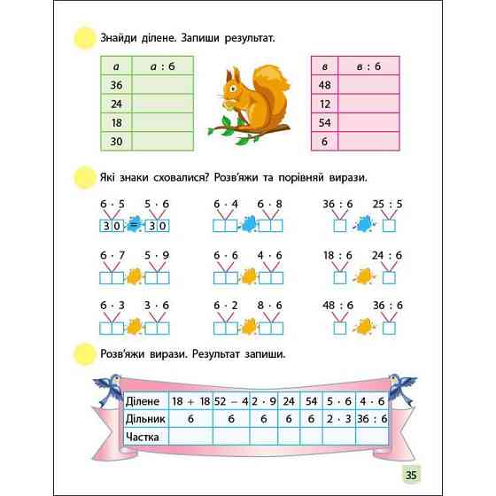 Тренировочная тетрадь: Математика 2 класс 2 часть 19704 украинский язык Винница