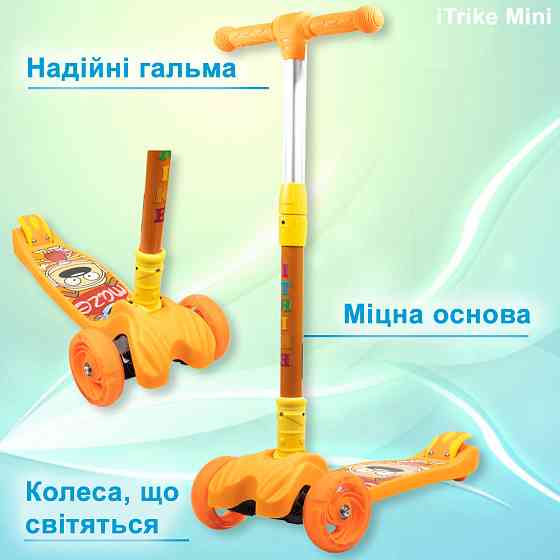 Самокат детский трехколесный складной iTrike Maxi JR 3-060-11-OR с подсветкой колес Оранжевый Каменец-Подольский