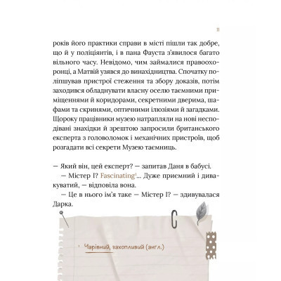 Книга Загадковий злочин у музеї таємниць - Олександра Орлова Vivat (9786171702721) Вінниця - фото 10