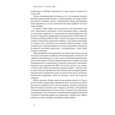 Книга Система ФБР. Кодекс досконалості наймогутнішого відомства США - Френк Фіґлузі Наш Формат (9786178277192) Винница - изображение 14
