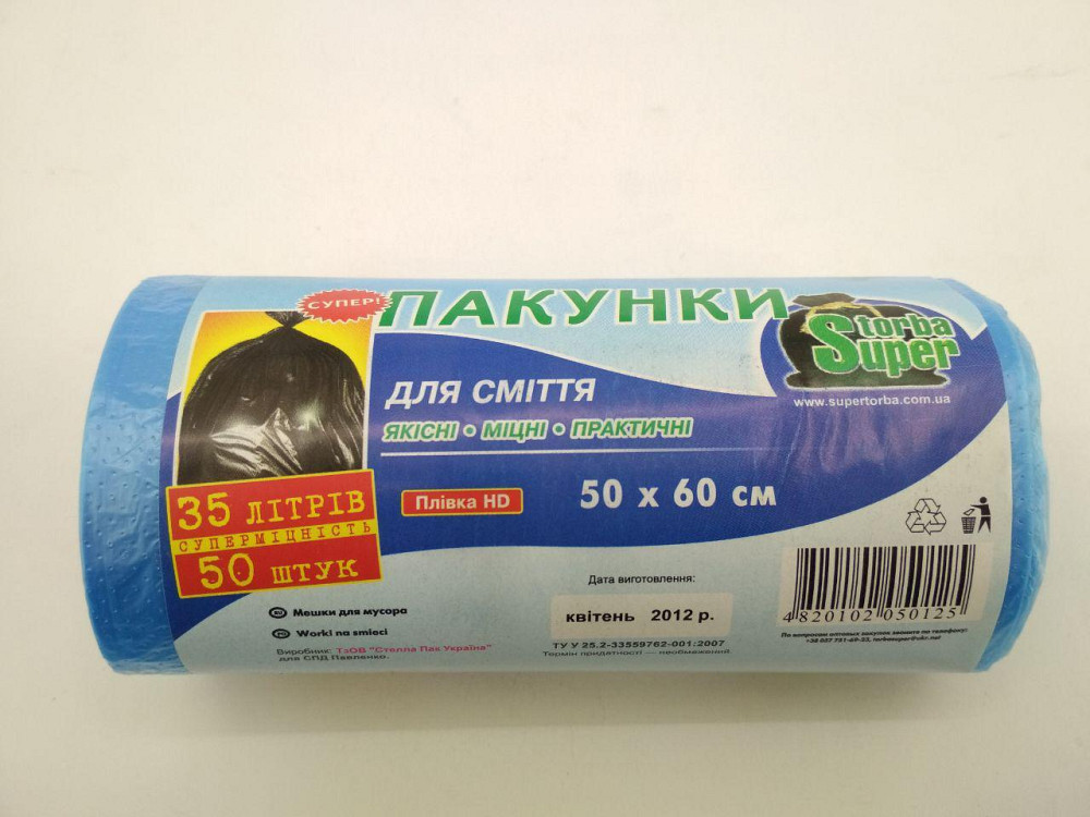 Пакети для сміття для звичайного відра 35л 50шт ТМ Супер Торба Харків - фото 3
