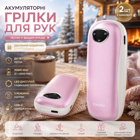 Акумуляторні грілки для рук EasyAcc 10000 мАг Набір 2 шт Електрична грілка багаторазова з LED-дисплеєм Рожево-біла Київ