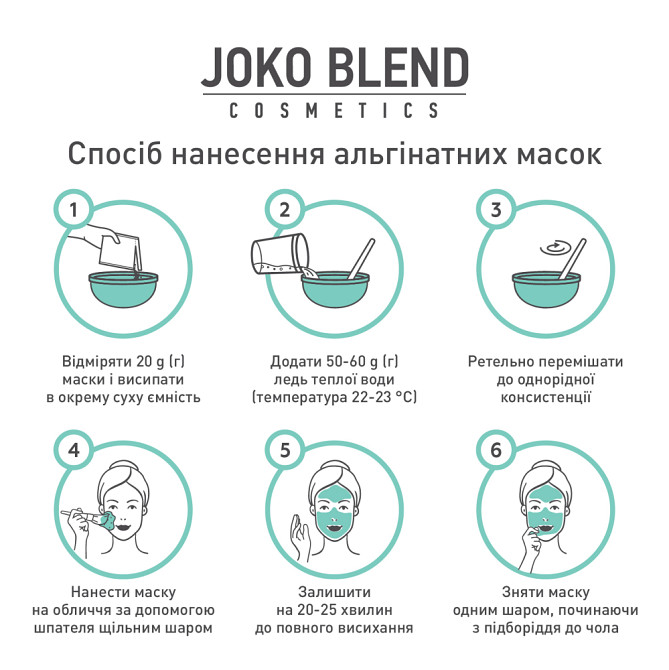 Альгинатная маска с золотом Joko Blend 200 г Киев - изображение 4