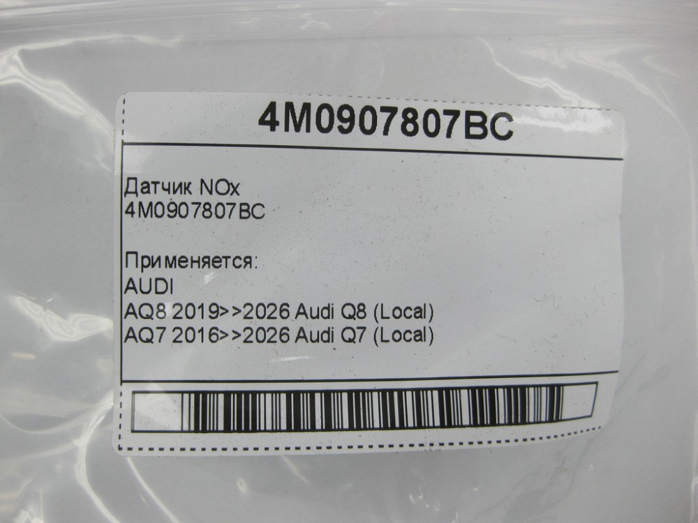 VAG  4M0907807BC Датчик NOx Одесса - изображение 5