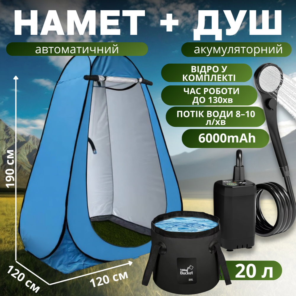 Душ туристичний портативний 3в1 з наметом: акумуляторний кемпінговий мобільний душ + відро для кемпінгу і походів, синій Кам'янець-Подільський - фото 11