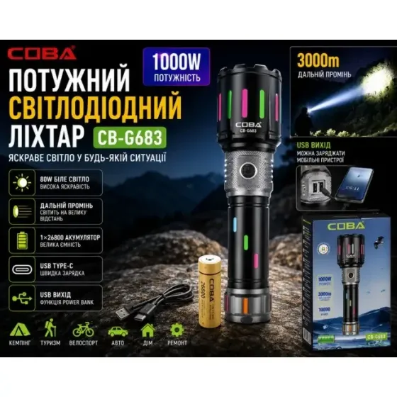 Потужний ручний ліхтар COBA CB-G683 USB Type-C (1000W, 3000м) / Тактичний акумуляторний ліхтарик з функцією Power Bank Одеса