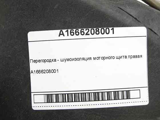 Mercedes-Benz  A1666208001 Перегородка - шумоізоляція моторного щита права ML/GLE W166 GLE Coupe C292 GL/GLS X166 Одеса