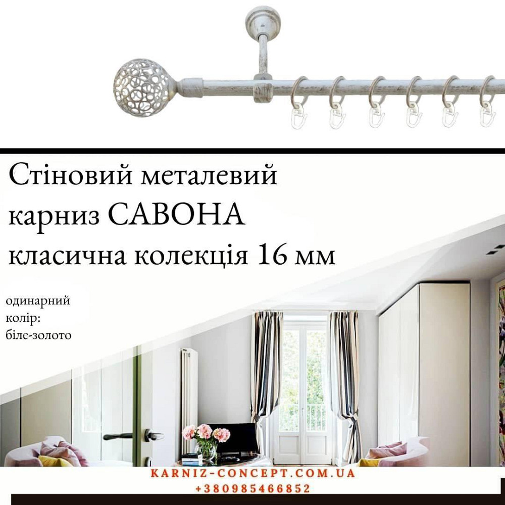 Карниз металический комплект одинарный 