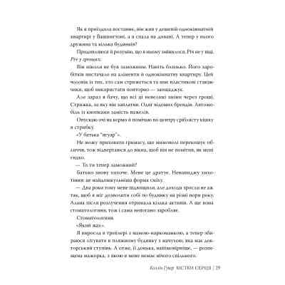 Книга Кістки серця - Коллін Гувер Видавництво РМ (9786178512965) Винница