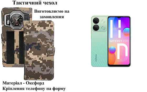 Тактический чехол для Honor X7d, Honor X7d 5G, Honor X9d, крепится к снаряжению на липучке Киев