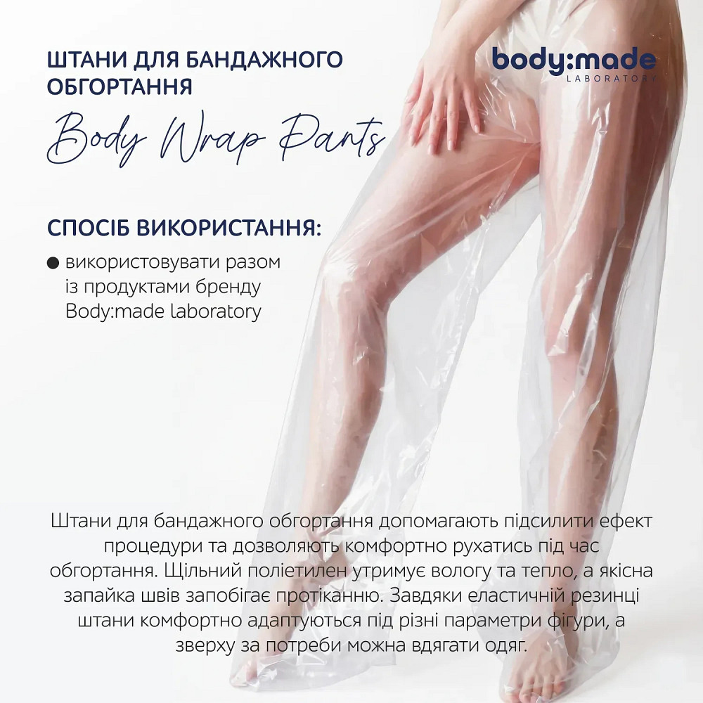 Штаны для бандажного обертывания BodyMade Киев - изображение 3