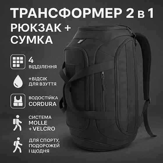 Тактична дорожня сумка-рюкзак 2 в 1 — зміцнена, універсальна чорна WR-95 Львів