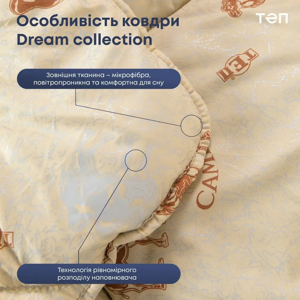 Ковдра верблюжа шерсть тепла зимова полуторна стьобана з мікрофібри ТЕП 150x210 см Одеса - фото 3