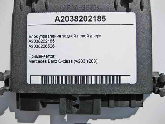 Mercedes-Benz  A2038202185 Блок керування задніх лівих дверей C-class W203 C-class S203 Одеса